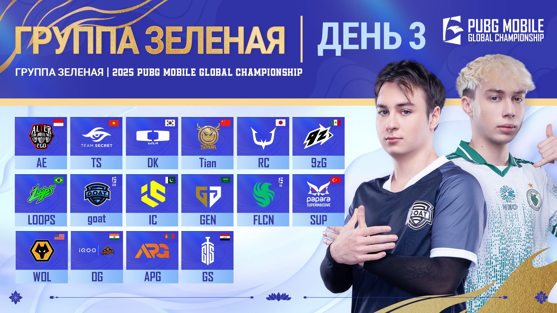 [RU] 2025 PMGC League | День 3 Зеленой группы | PUBG MOBILE Global Championship