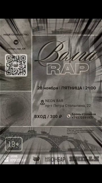 ВОЛГА Рэп 28 ноября 2025 #shorts