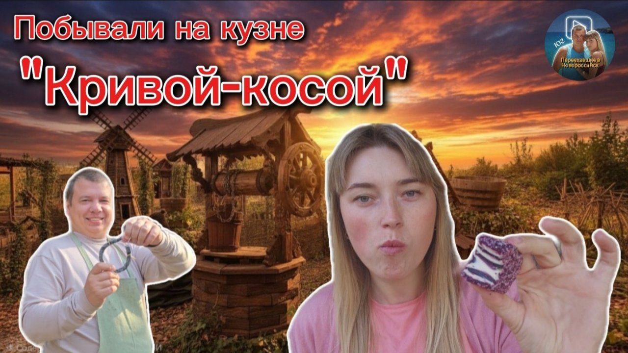 Кузнечная мастерская "Кривой-косой"