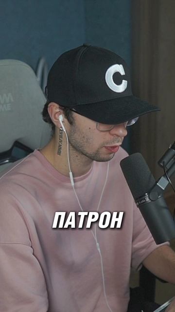 ПАТРОН - КАВЕР