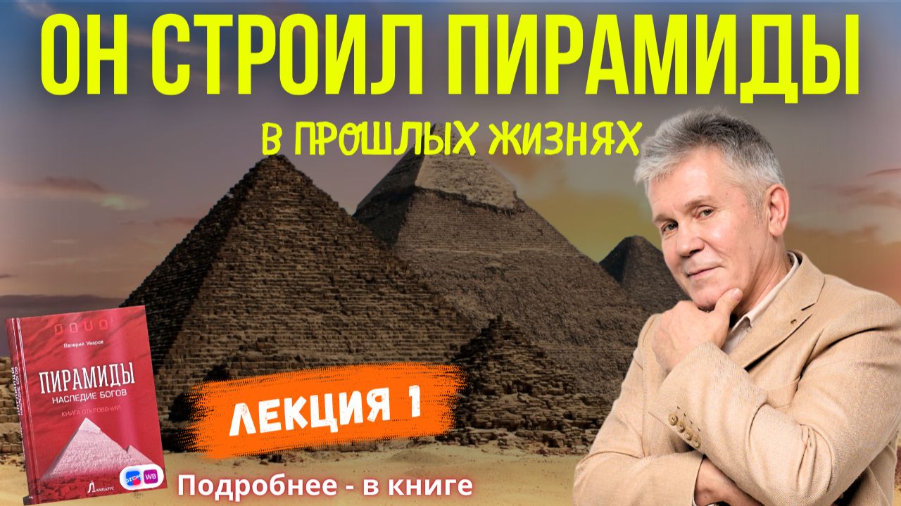 Пирамиды Наследие богов Валерий Уваров Часть 1