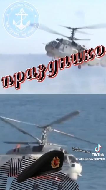 Поздравляю Папа! С Днем Морской Пехоты! Желаю тебе счастья, здоровья любви! Крепкого здоровья!