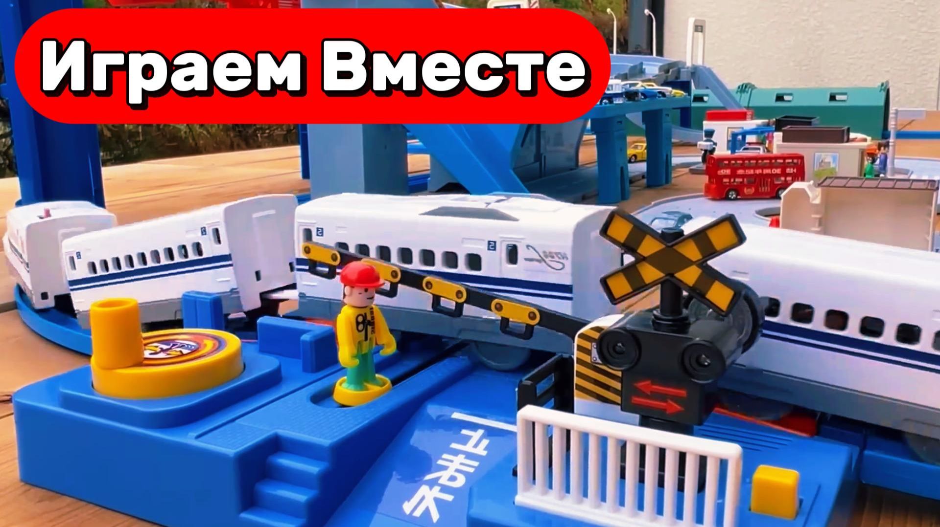 МУЛЬТИКИ ПРО МАШИНКИ И ПОЕЗДА ДЛЯ ДЕТЕЙ 🚂 ИГРАЕМ ВМЕСТЕ В ИГРУШЕЧНУЮ ЖЕЛЕЗНУЮ ДОРОГУ