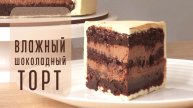 Вкусный рецепт Влажного шоколадного творожного торта из простых продуктов