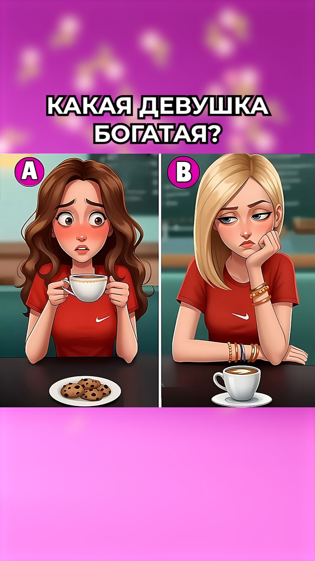 Какая девушка богаятая