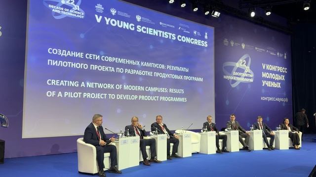 Конгресс молодых ученых