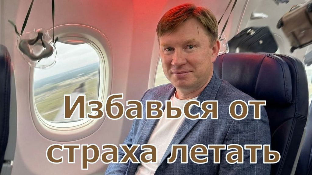 3 любимых страха при авиафобии