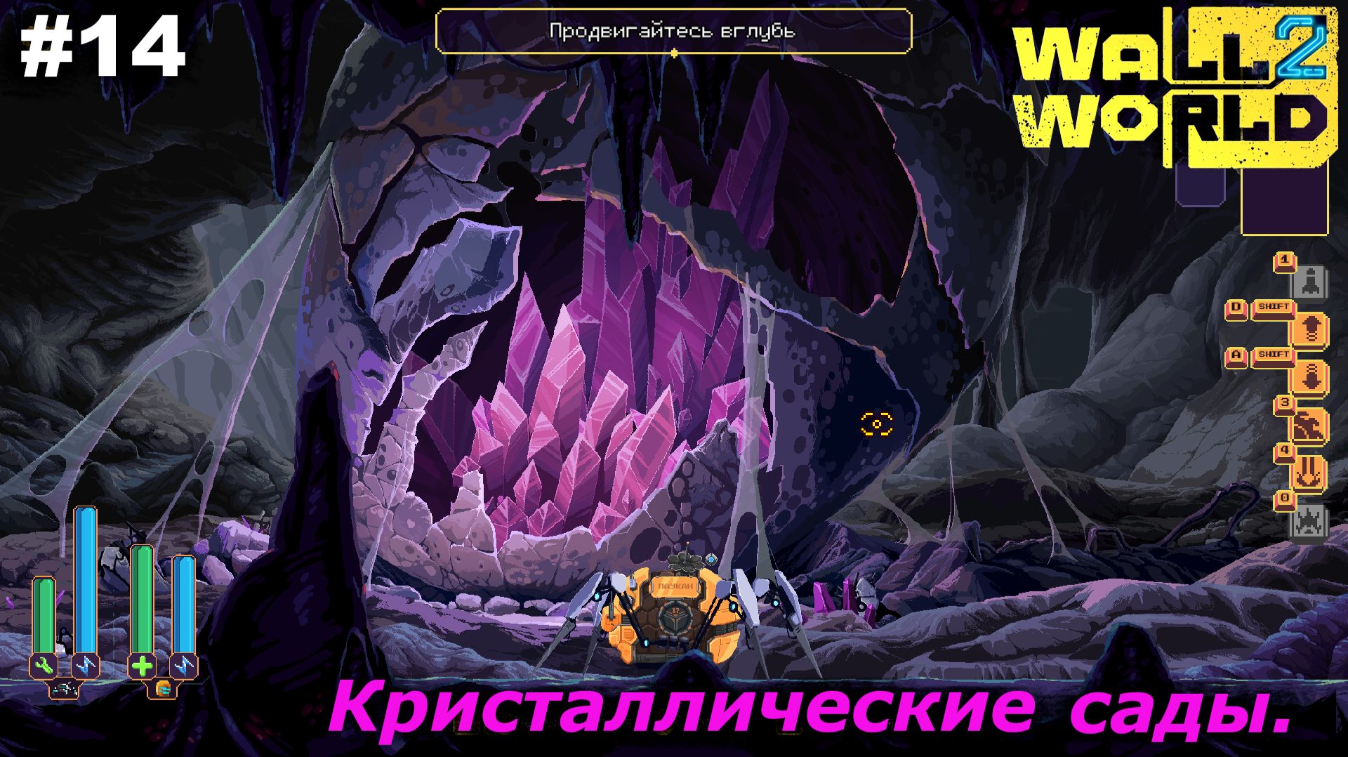 Кристаллические сады | Wall World 2 | #14