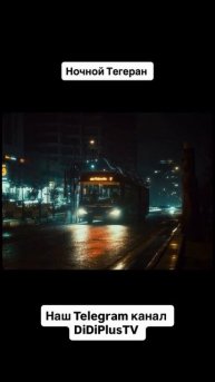 Ночной Тегеран #iran #automobile #иран #travel #тегеран #ночнойтегеран #DiDiPlusTV