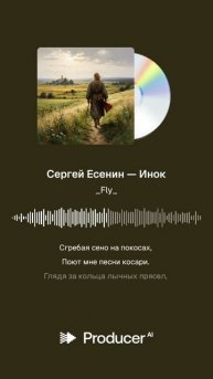 Сергей Есенин — Инок