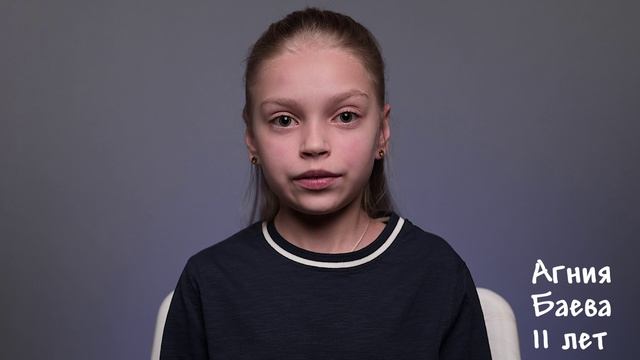 Агния Баева, 11 лет, короткая визитка