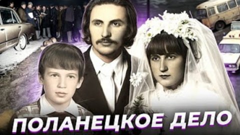 Анна Ханна Уничтожу Калитово племя.Поланецкое дело