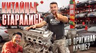Китайский Камри-Мотор… конфетка из Г@вна?!