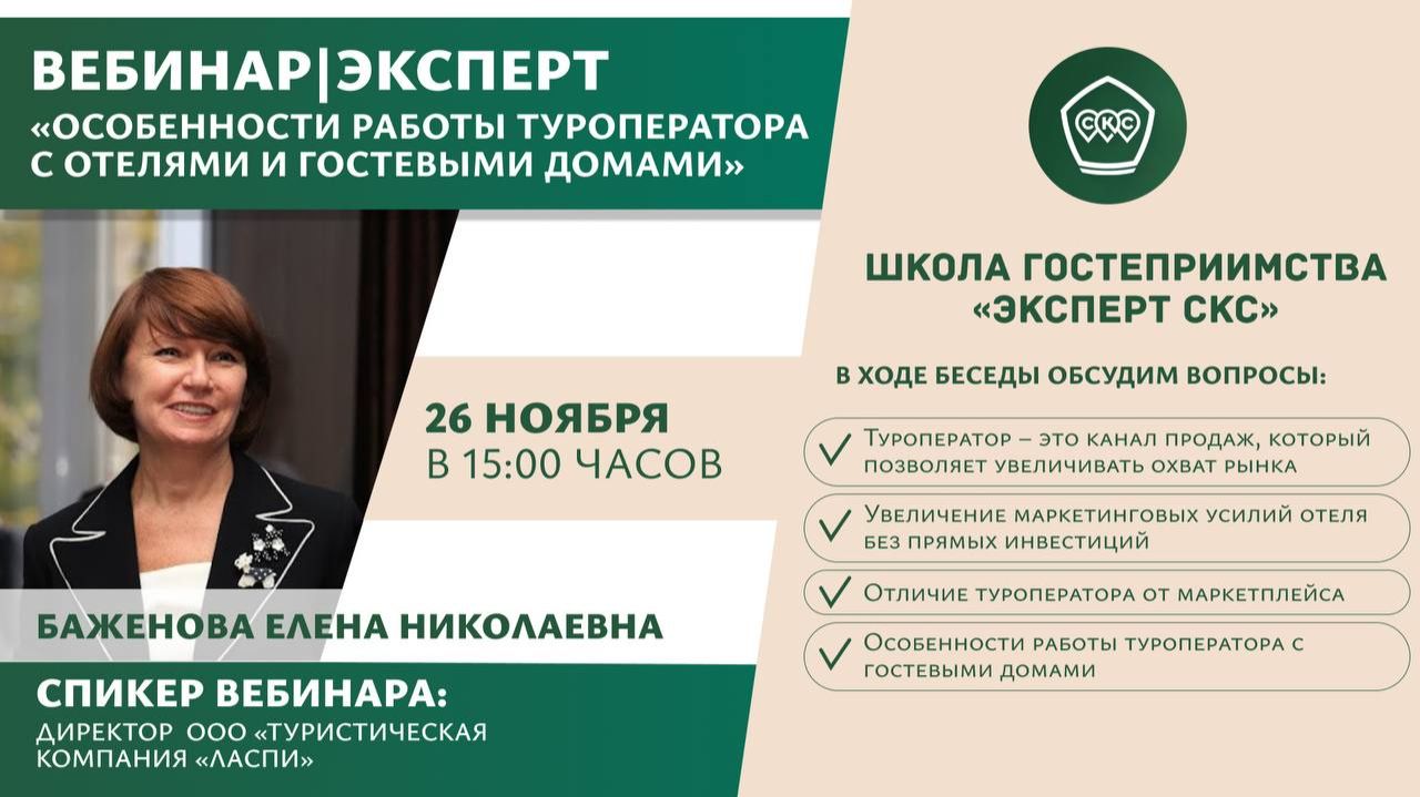 Секрет успешной работы туроператора с отелями и гостевые домами