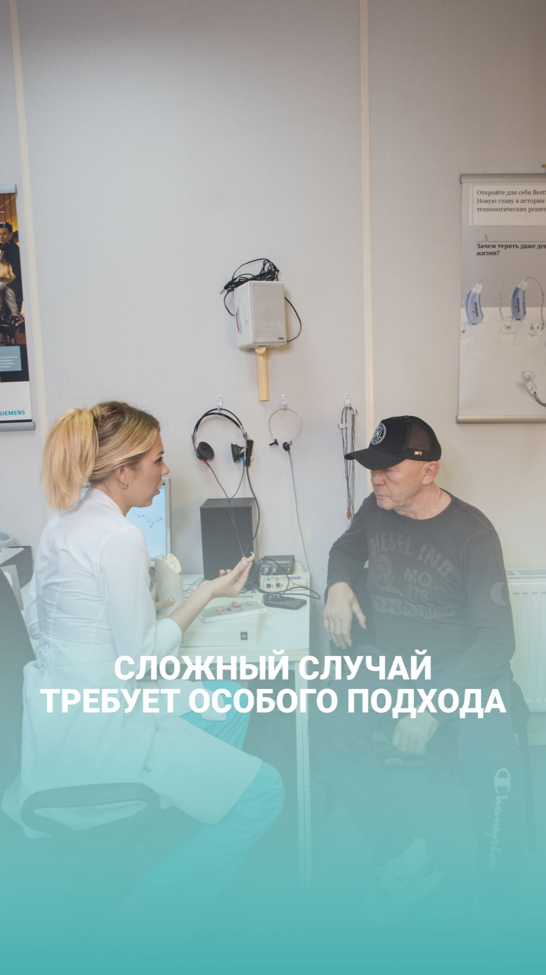 Сложный случай со слухом - это не тупик