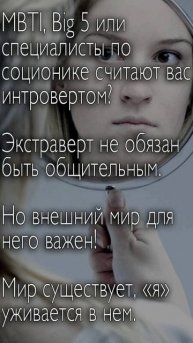 «Я – интроверт!»
