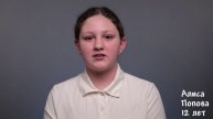 Алиса Попова, 12 лет, короткая визитка