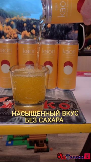 Лимонад Kaori маракуйя манго чили. Экзотический лимонад без сахара. арт на озон 2060252416.