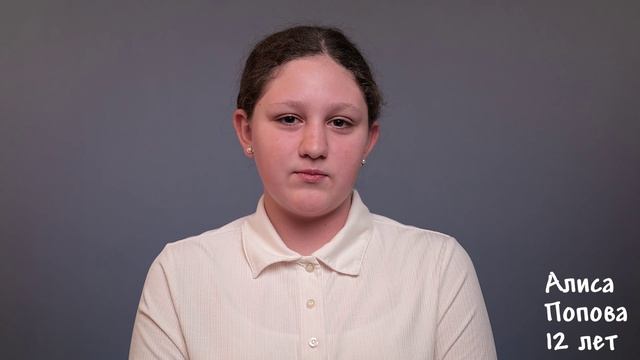 Алиса Попова, 12 лет, визитка