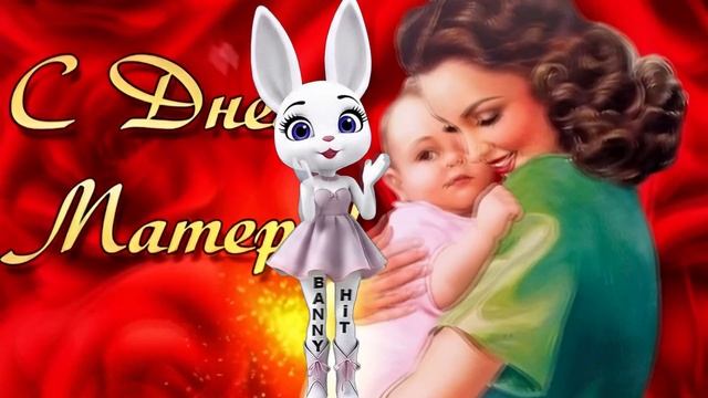 С Международным Днём Матерей! 💐 Поздравляем Всех Матерей!