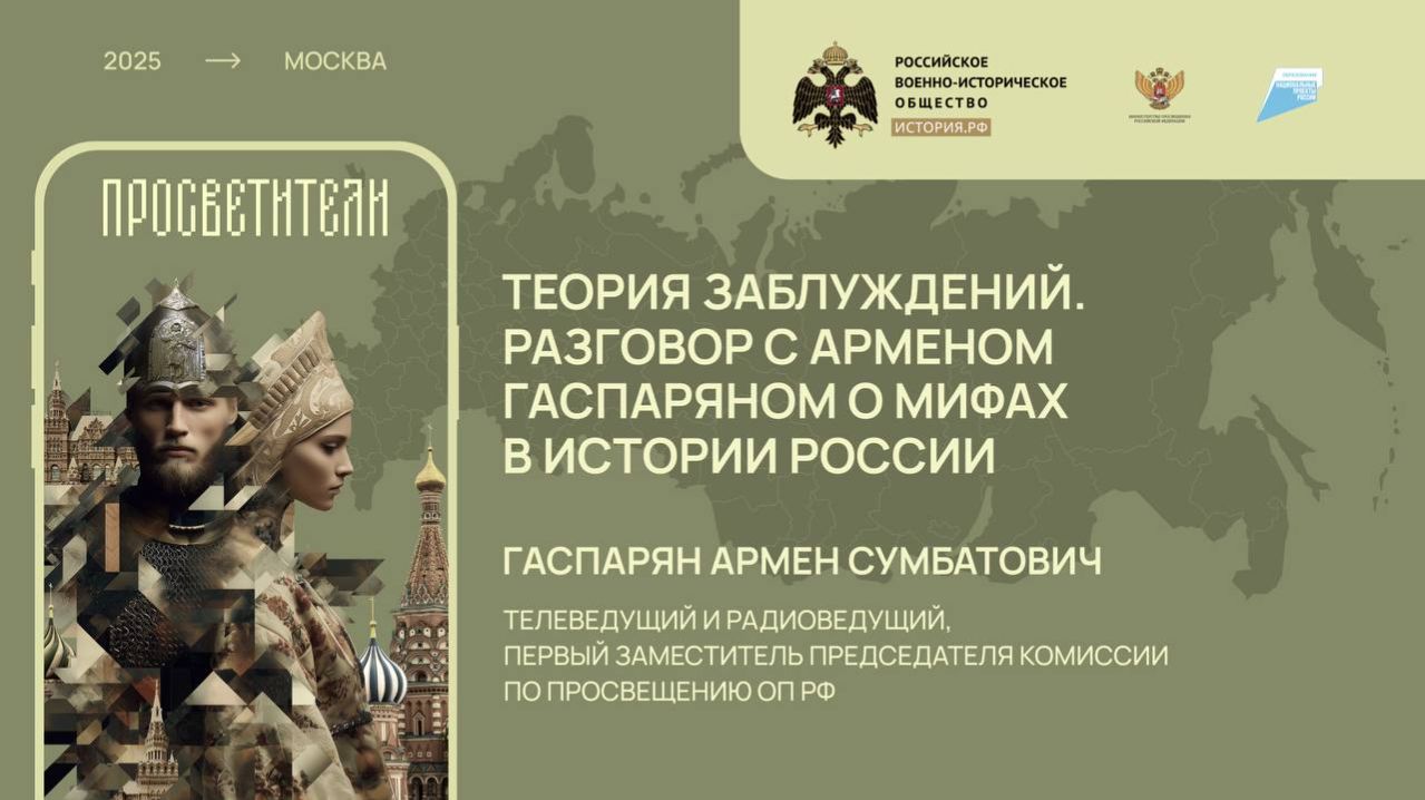 Разговор с Арменом Гаспаряном