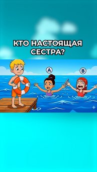 Кто настоящая сестра