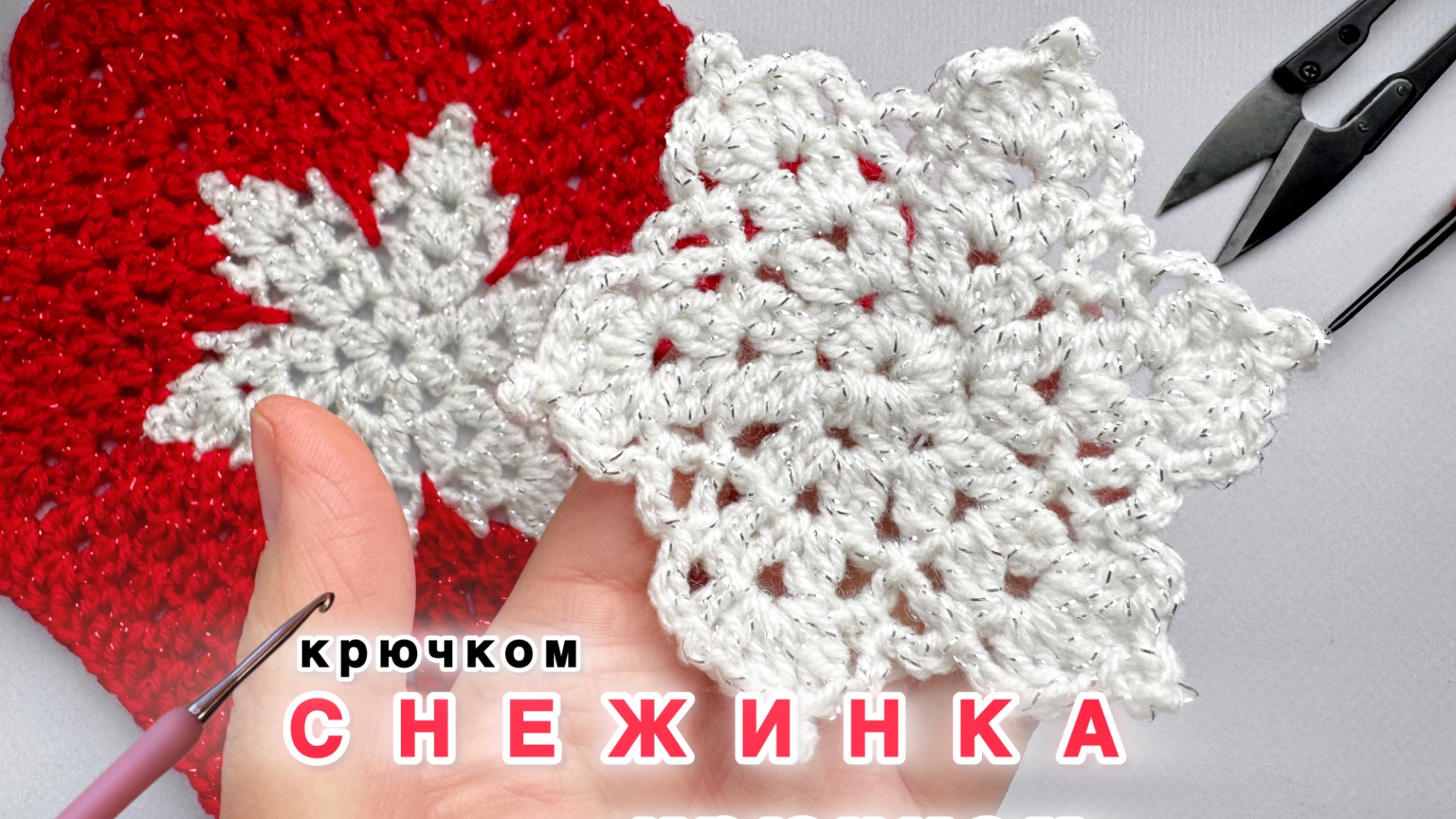 Ажурная снежинка крючком