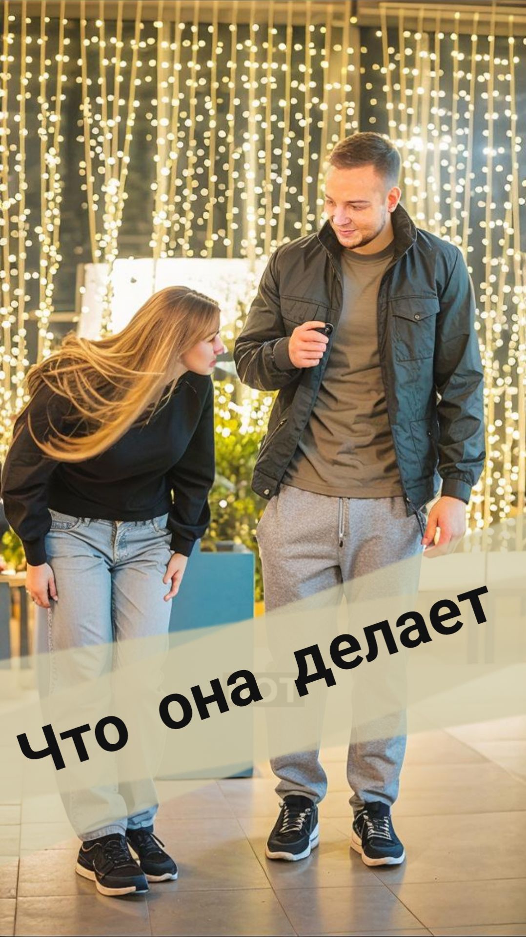 Не понимает не чего