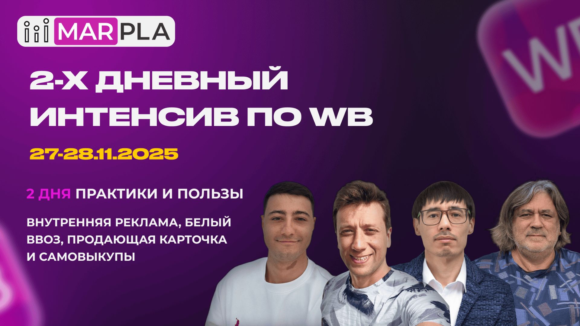 Внутренняя реклама, продающая карточка, самовыкупы и белый ввоз в эфире с наставниками школы. День 2