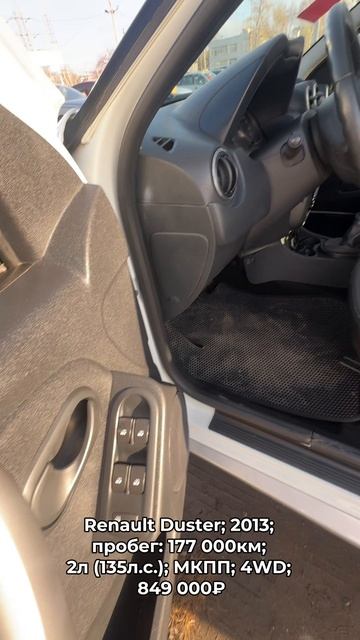 #RenaultDuster 2013 #автокредит #трейдин