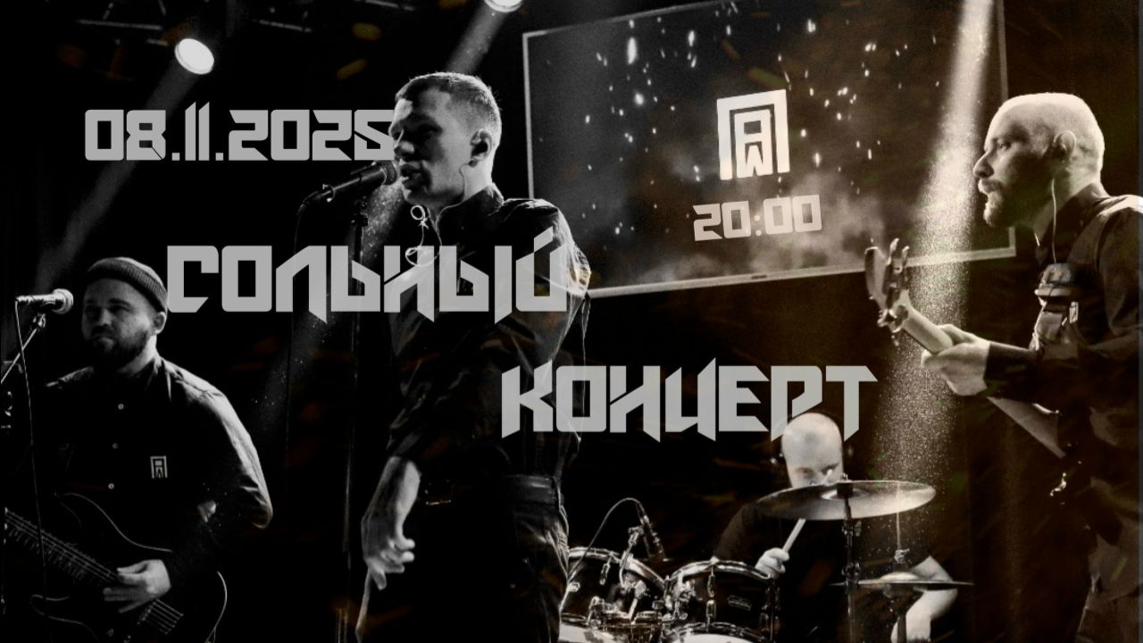 Ядовитый - фрагмент выступления от 08.11.2025.