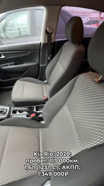 #KiaRio 2020 #автокредит #трейдин