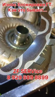 Износ блокировки Гидротрансформатора. Как ЭТО бывает ...