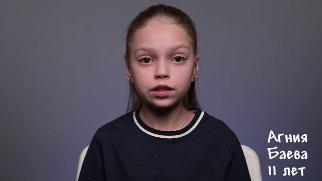 Агния Баева, 11 лет, визитка