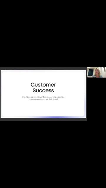 Что_такое_Customer_Success_#saas_#b2b_#customersuccess