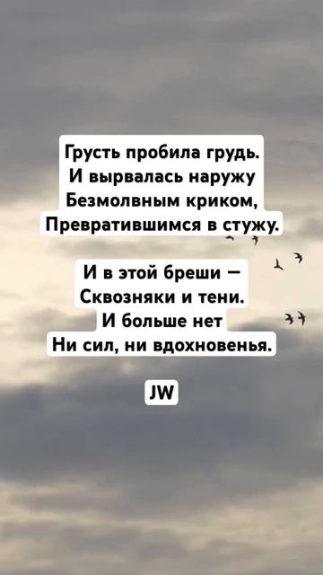 JW - Когда Исчезает Вдохновение #культурныйобмен #поэзия #поэтическийклуб #культура #поэтично #стих