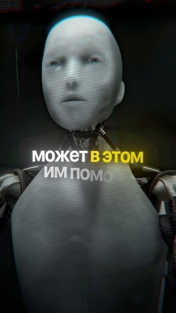 В будущем, когда искусственный интеллект