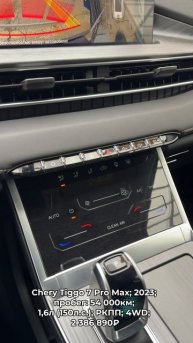 #CheryTiggo7ProMax 2023 #автокредит #трейдин
