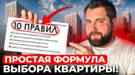 ГЛАВНЫЙ СЕКРЕТ выбора жилья — куда РЕАЛЬНО смотреть перед покупкой?
