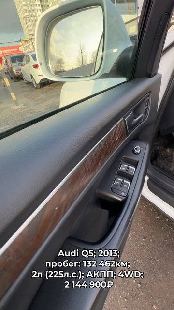 #AudiQ5 2013 #автокредит #трейдин