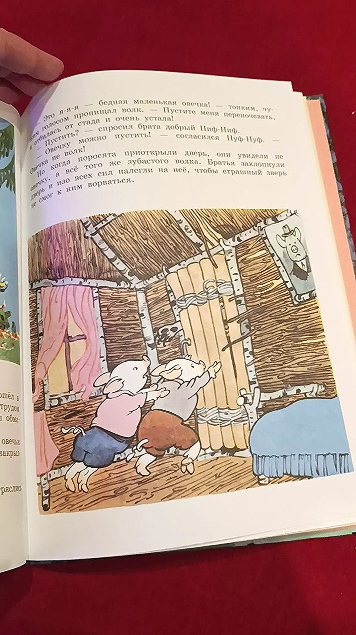 Книга редакции 1950-х гг. Три поросёнка