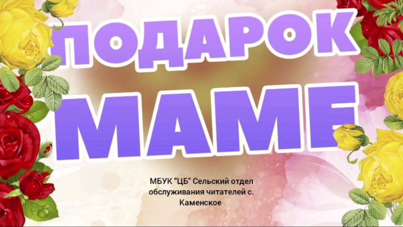 Мастер-класс Подарок маме