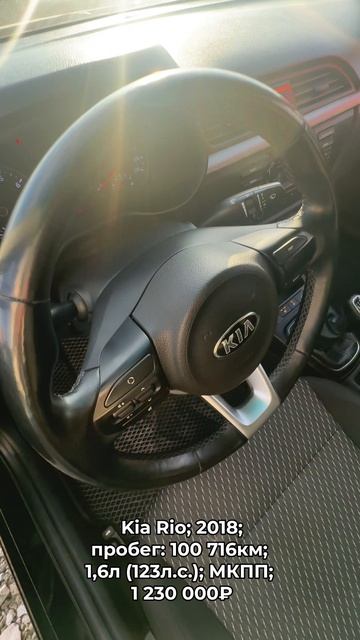 #KiaRio 2018 #автокредит #трейдин