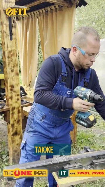 FIT THE ONE 79901 - 79905 #шуруповерт #инструмент #fit