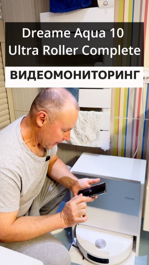 Видео с робота-пылесоса Dreame Aqua 10 Ultra Roller Complete