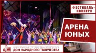 Арена юных