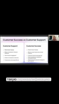 Разница_между_Customer_Success_и_Customer_Support