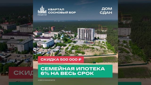 Новосибирск, Кудряши, Квартал Сосновый Бор