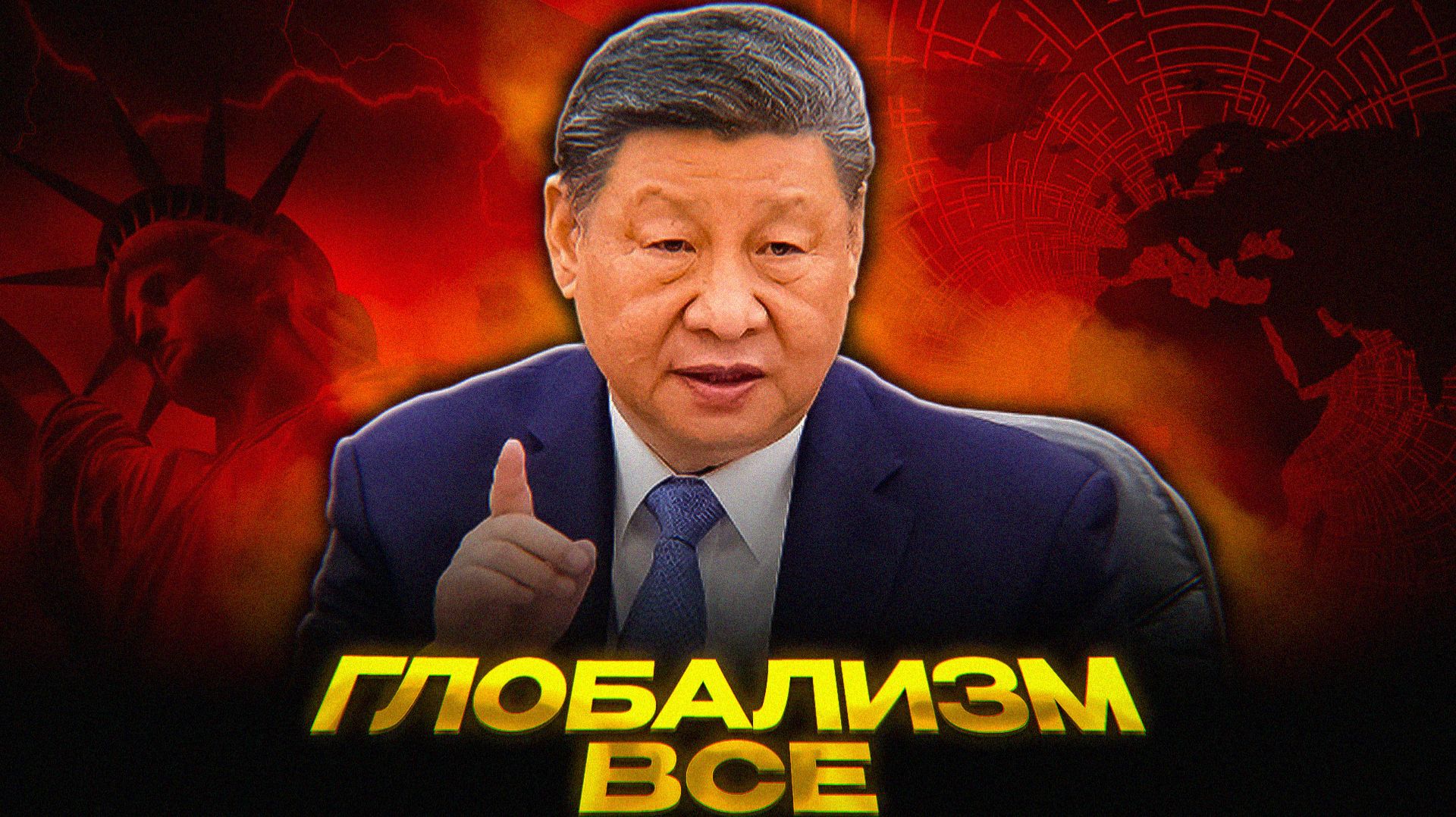 Китай УНИЧТОЖИЛ глобализацию