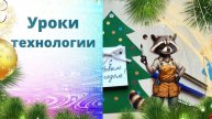 Блокнотик для записей Ёлочка. Технология. Блокнотик сувенир Ёлочка своими руками.